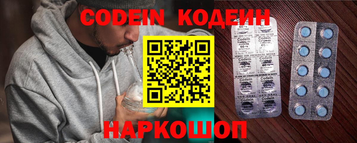 Кодеиновый сироп Lean напиток Lean (лин) Десногорск
