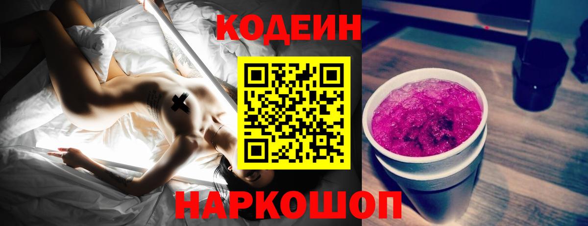 Кодеиновый сироп Lean напиток Lean (лин)  Вход с VPN  Десногорск 